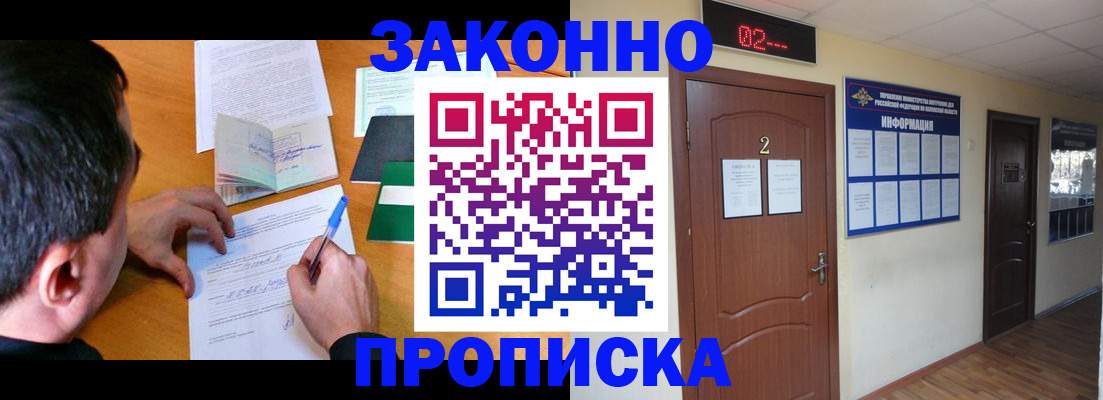 прописка ребенка в Боровичах