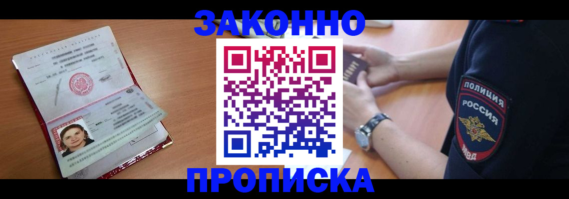 прописка для школы в Боровичах