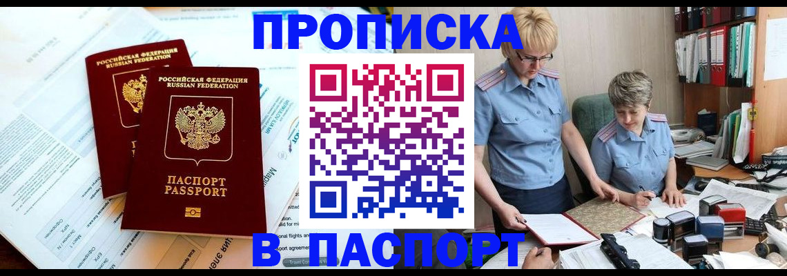 где прописаться в Боровичах