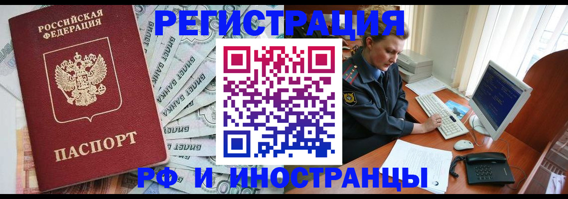 временная прописка в Боровичах