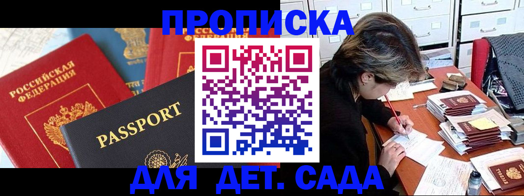 прописка 2025 в Боровичах